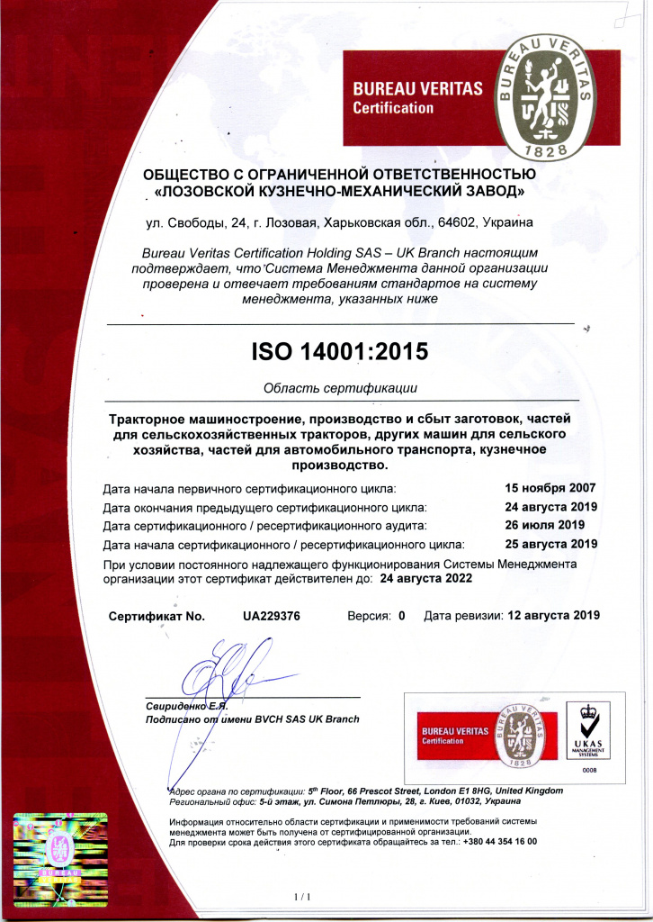 Сертификат 14001до 24.08.2022.jpg